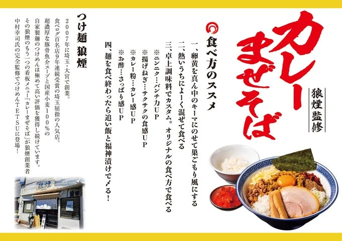 カレーまぜそばの食べ方ガイドと店舗外観
