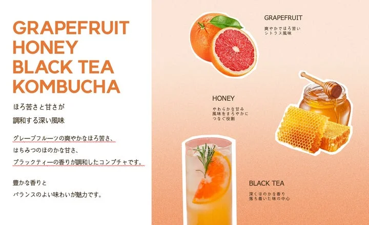 グレープフルーツハニーブラックティー味のコンブチャの構成要素