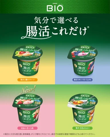 「腸活これだけ」シリーズの4つのフレーバーが並んだ集合画像