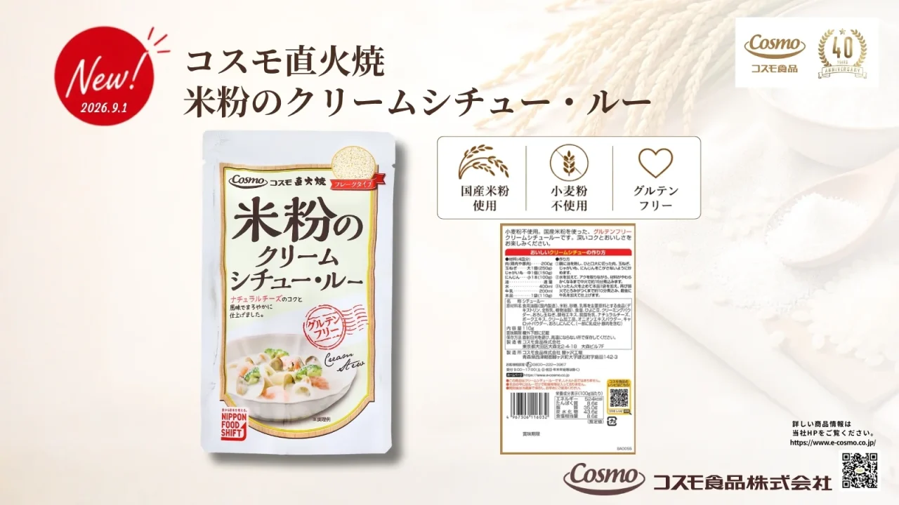 米粉のクリームシチュー・ルーのパッケージと原材料・作り方情報