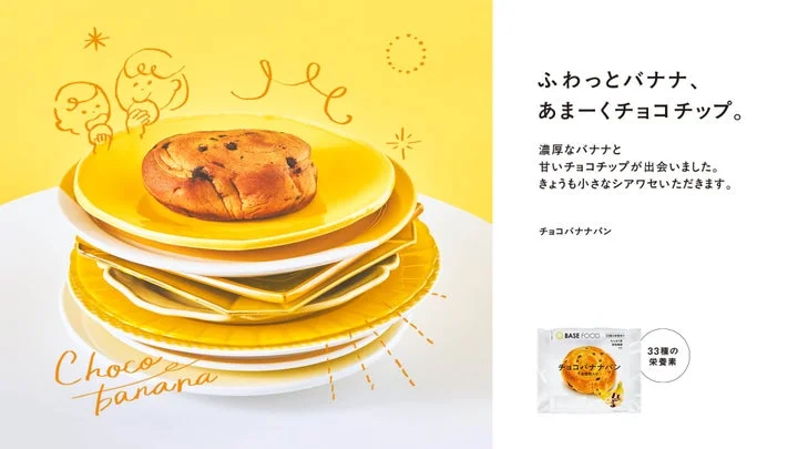 皿に盛られたチョコバナナパンとパッケージのイメージ