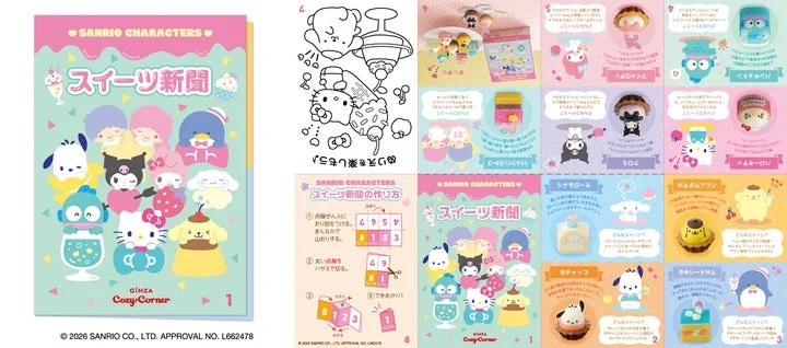 サンリオキャラクターズが描かれたスイーツ新聞リーフレットの全体図と作り方