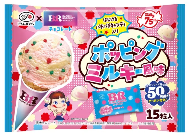 ポッピングミルキー風味のチョコレート袋パッケージ