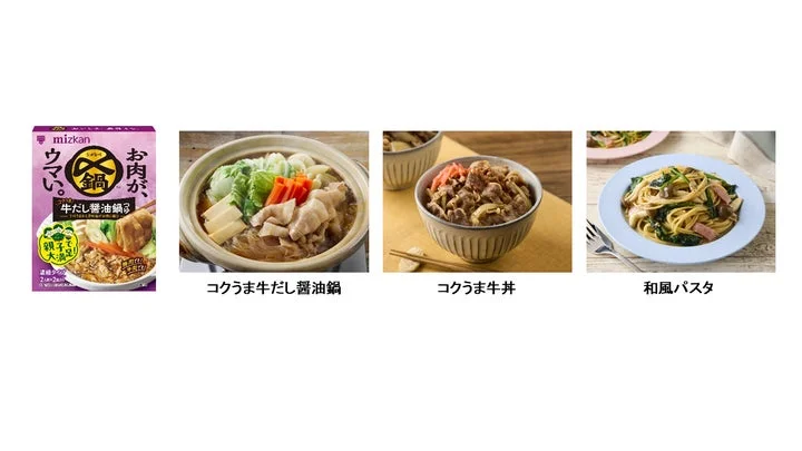 コクうま牛だし醤油鍋つゆの調理例とアレンジメニュー
