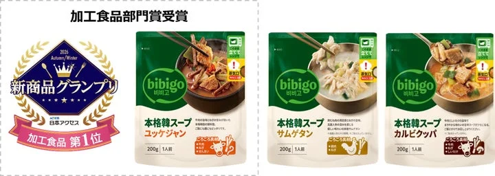 bibigo本格韓スープ3種と新商品グランプリ受賞ロゴ