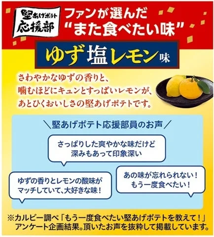ゆず塩レモン味の特長とファンからの声