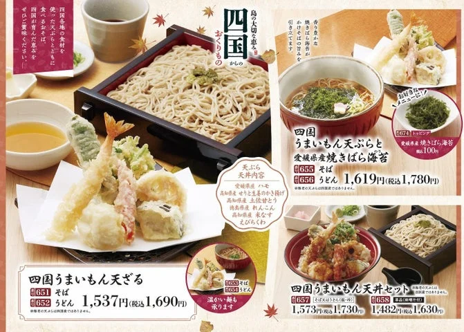 四国フェアのメニュー一覧。天ざる、天丼、焼きばら海苔そばなどが並ぶメニュー表。