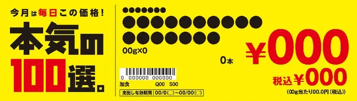 黄色い背景に価格を表示する店頭販促用のプライスカードデザイン