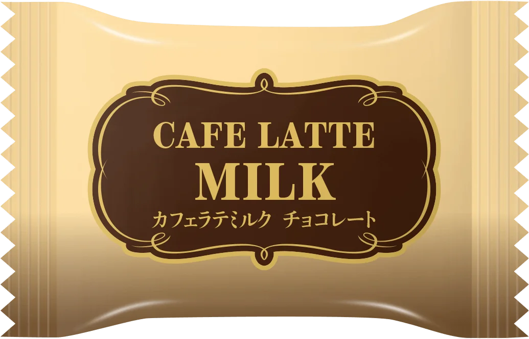 大人のカフェラテチョコレート（ミルク）の個包装パッケージ