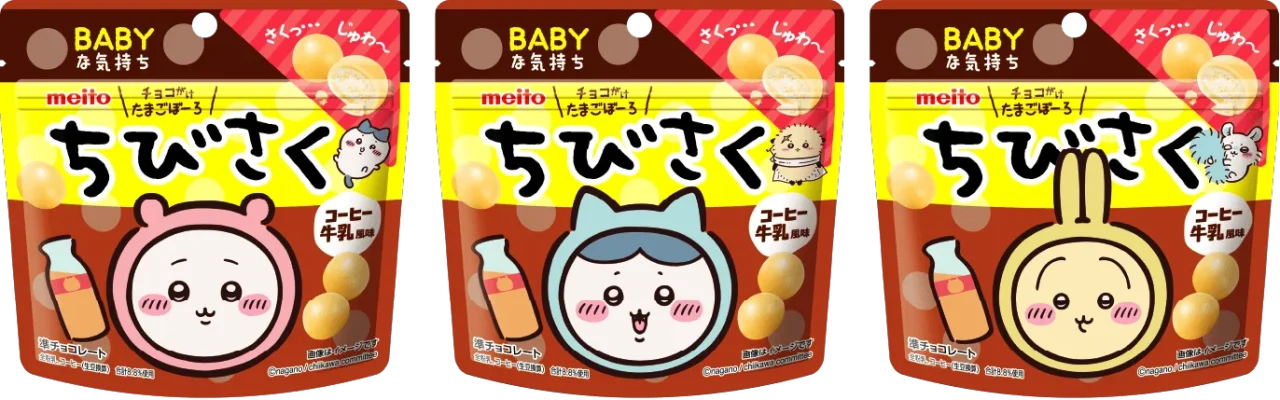 キャラクターが描かれた「ちびさく コーヒー牛乳風味」のパッケージ3種類