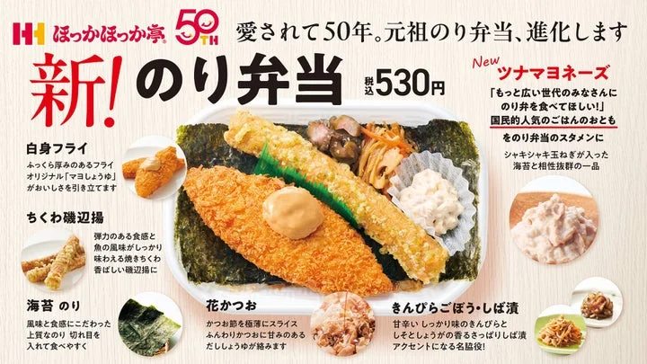 新トッピングのツナマヨネーズが追加されたのり弁当のメニュー紹介