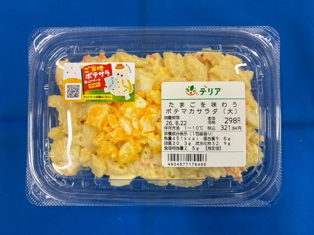 たまごをトッピングしたポテマカサラダのパッケージ商品画像