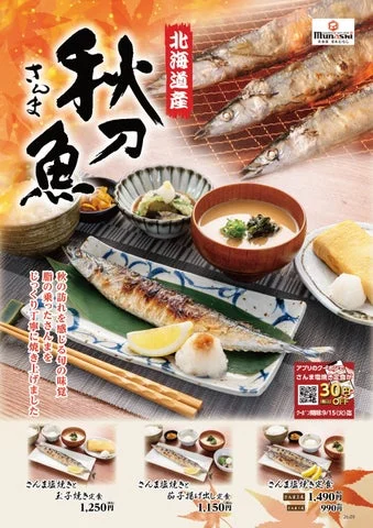 秋の味覚さんま塩焼き定食のラインナップと価格が記載された告知画像