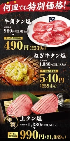 牛角タン塩、ねぎ牛タン塩、上タン塩の価格比較表