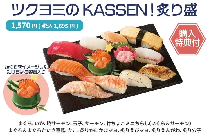 「ツクヨミのKASSEN！炙り盛」の寿司メニューと内容物
