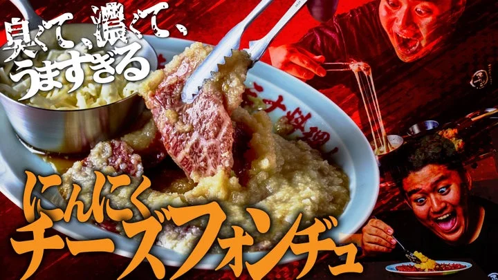 にんにくがたっぷり乗ったカルビとチーズフォンデュのセット