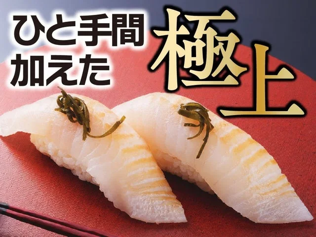真鱈昆布〆の寿司