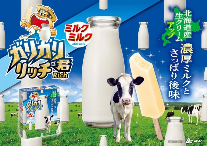 ガリガリ君リッチミルクミルクのアイス、牛、ミルク瓶、パッケージが草原に配置されたビジュアル