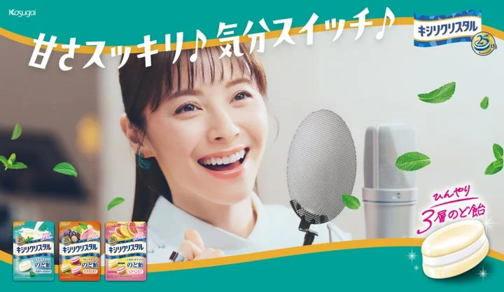 松浦亜弥がマイク前で歌う様子とキシリクリスタル製品が並ぶ告知ビジュアル