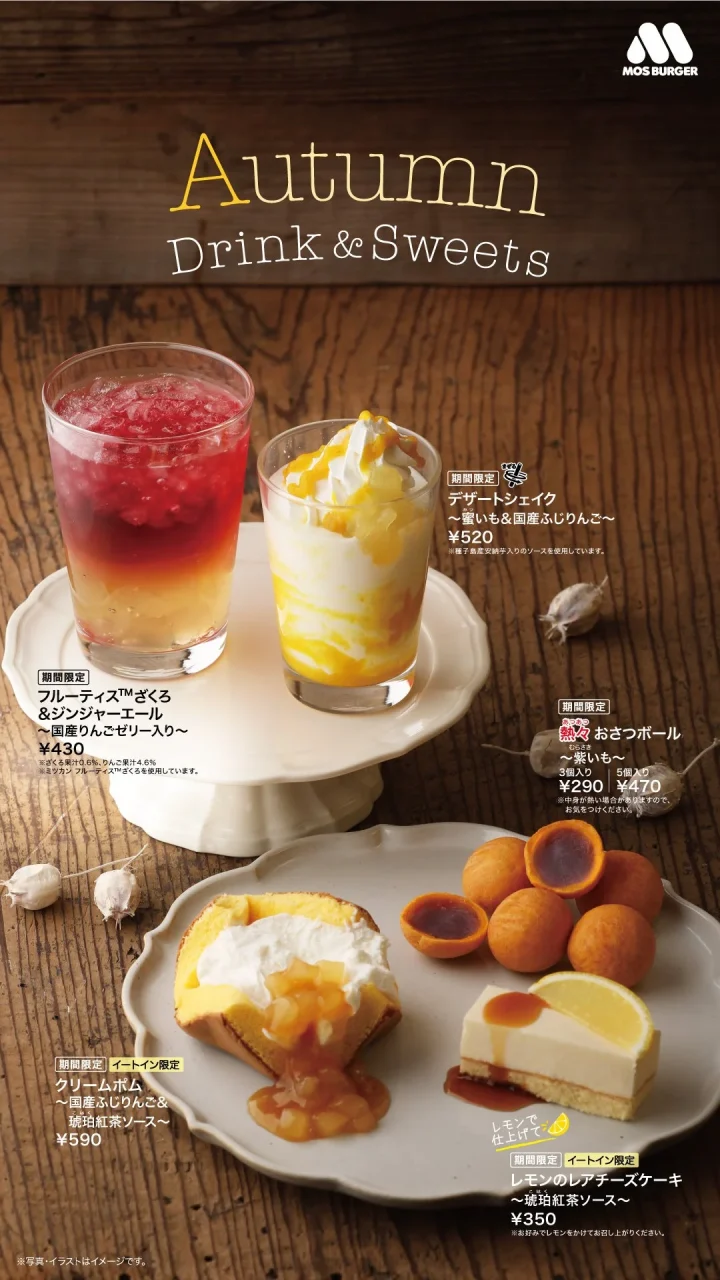 モスカフェ秋の期間限定ドリンクとスイーツの告知ビジュアル