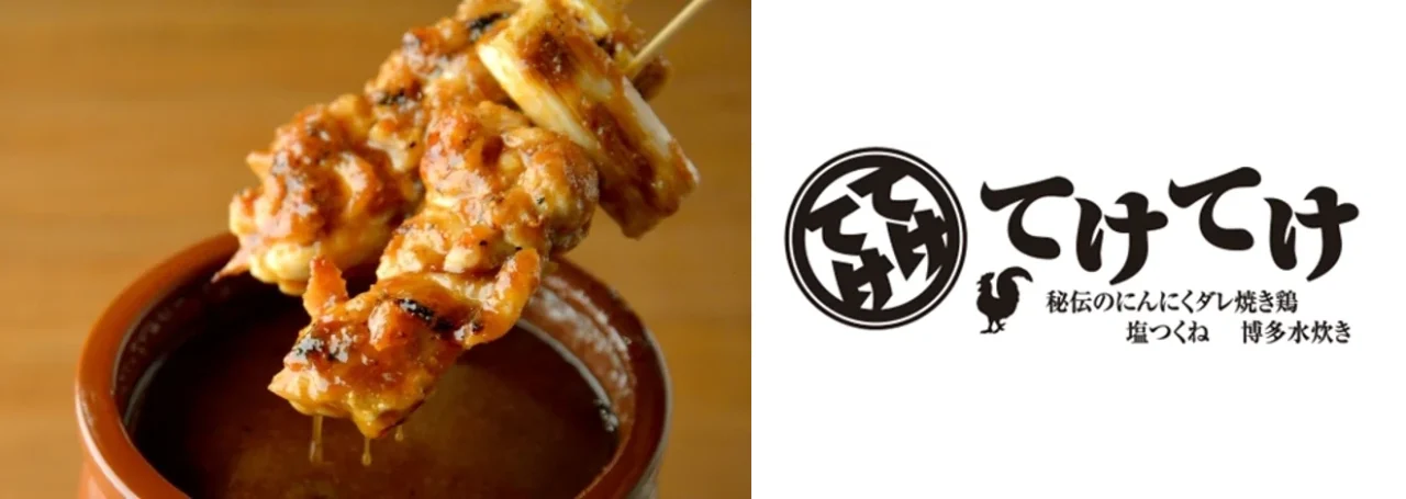 てけてけのロゴと、タレを絡めた串焼き料理
