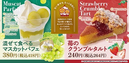マスカットパフェと苺のクランブルタルトのスイーツ画像