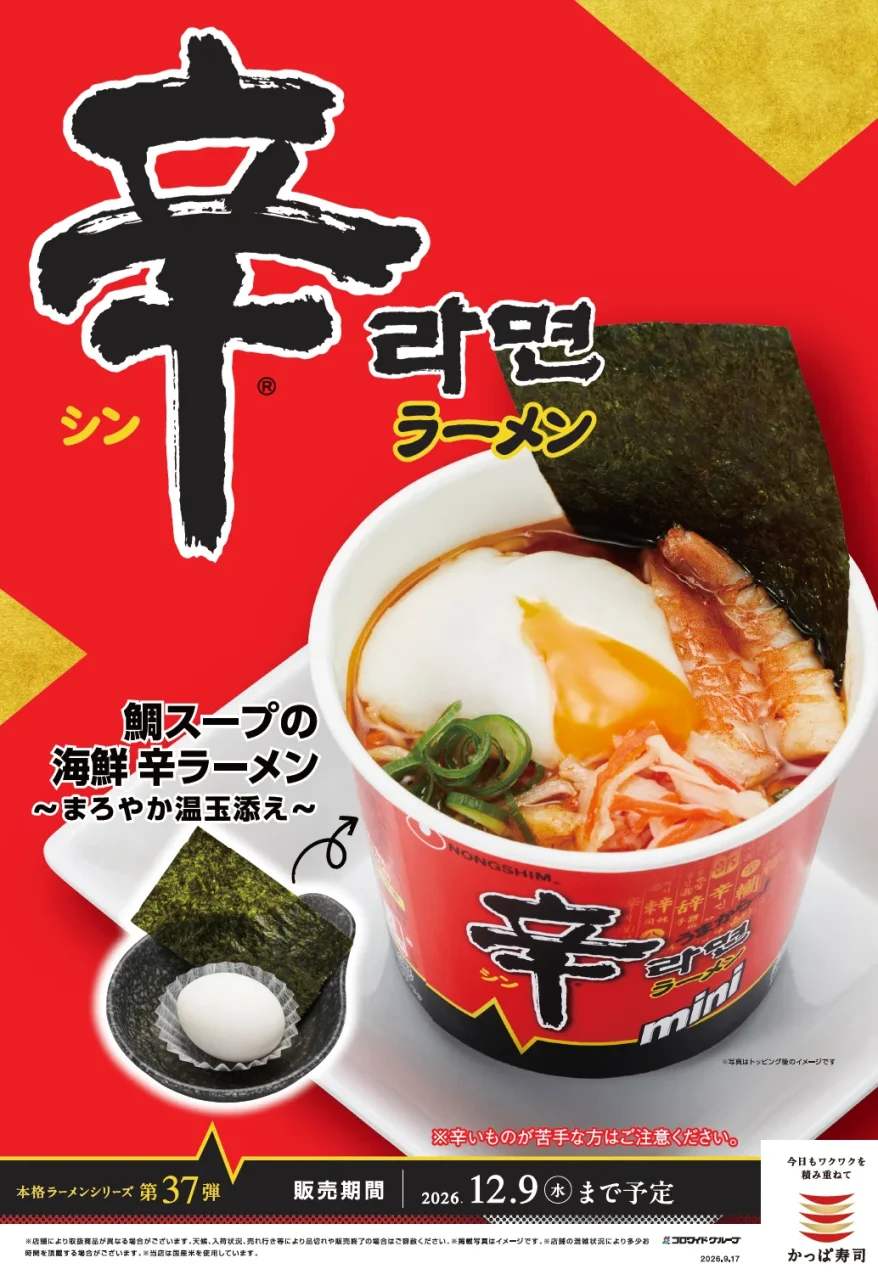 鯛スープの海鮮 辛ラーメン 〜まろやか温玉添え〜の告知ビジュアル
