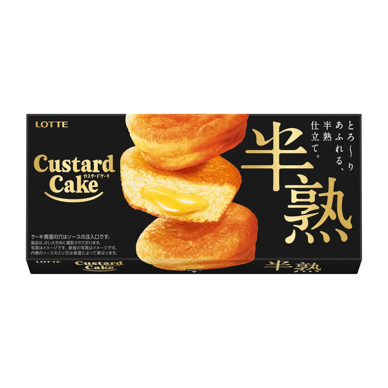 半熟カスタードケーキのパッケージと、断面からソースが溢れるケーキ