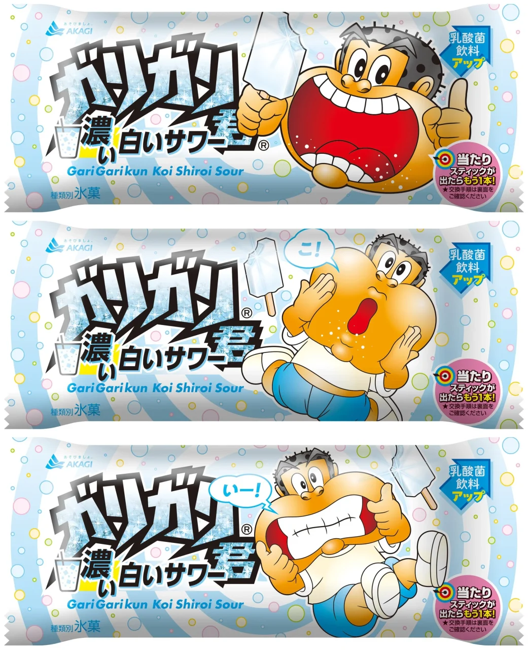 ガリガリ君濃い白いサワーのパッケージデザイン3種