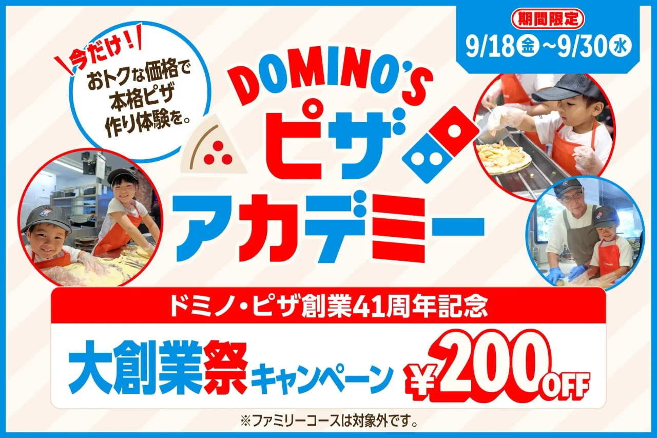 ピザアカデミー大創業祭キャンペーンの告知ビジュアル