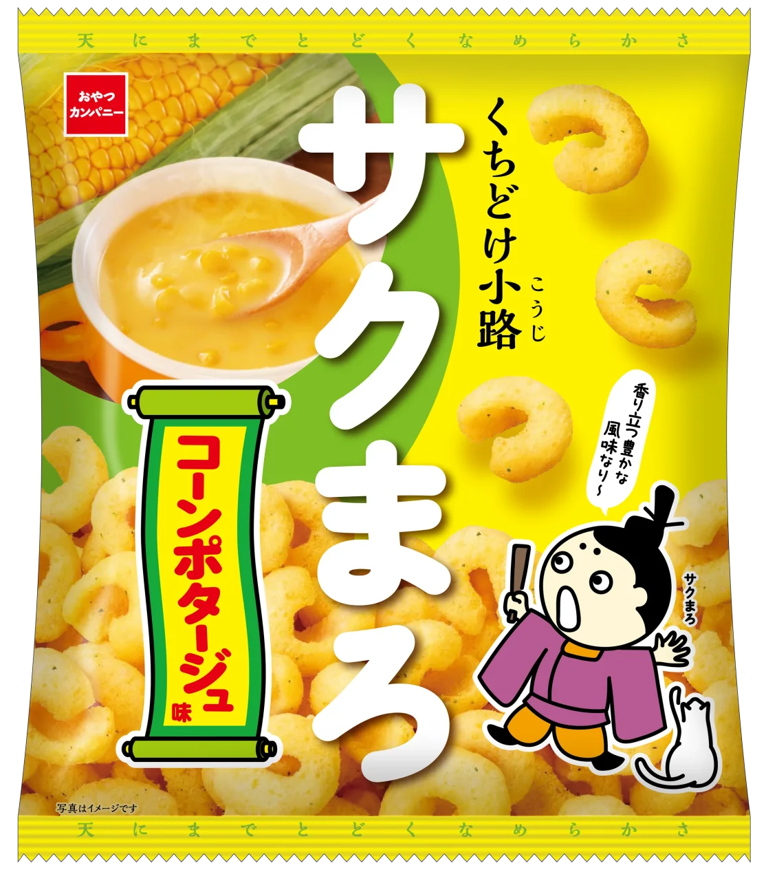 くちどけ小路サクまろ(コーンポタージュ味)のパッケージとC形スナック