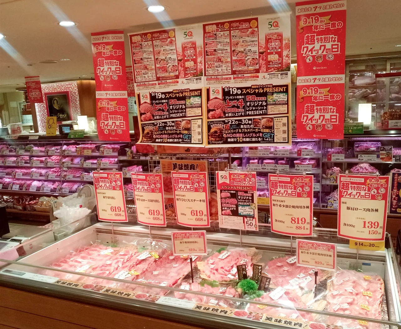 「超クイックの日」のポスターが掲げられた精肉店の店内