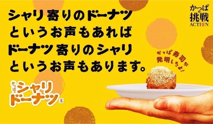 「シャリ寄りのドーナツ」「ドーナツ寄りのシャリ」というテキストとシャリドーナツを持つ手