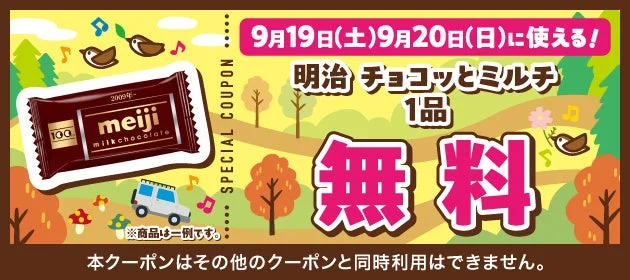 明治 チョコッとミルチ無料クーポンの告知バナー