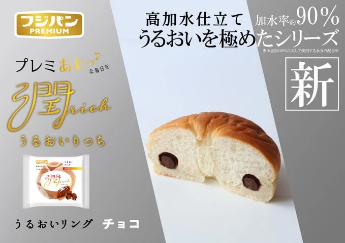 チョコが入ったリング状のパンの断面と「潤rich」のパッケージ