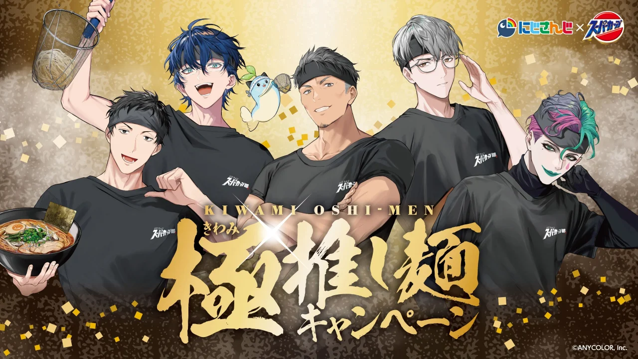 にじさんじメンバー5名とラーメンが描かれた極推し麺キャンペーン告知ビジュアル