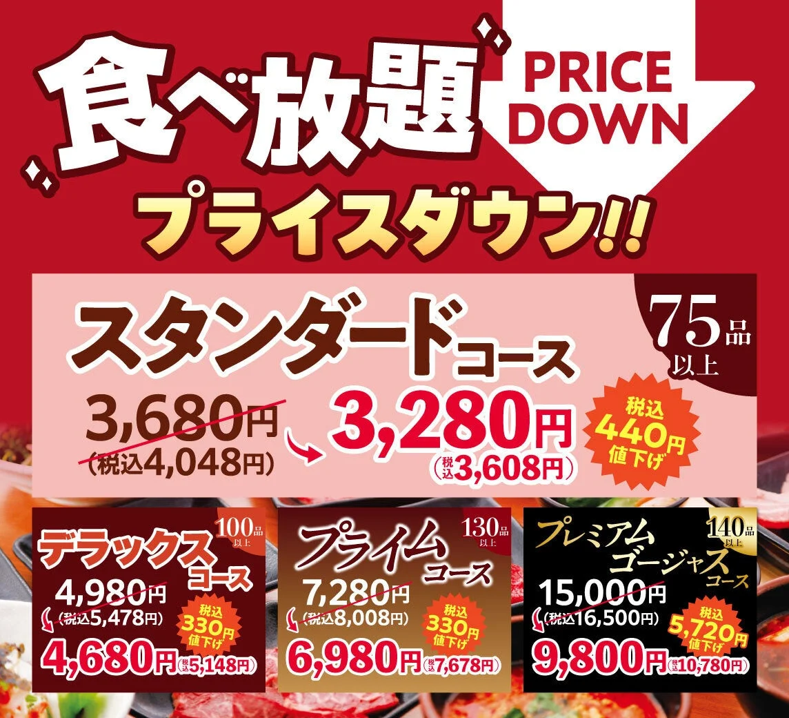 安楽亭の食べ放題コース価格改定告知ポスター