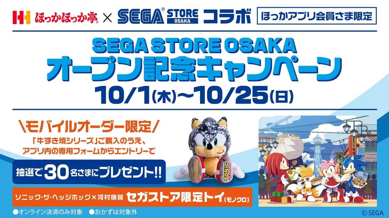 ほっかほっか亭×SEGA STORE OSAKAコラボキャンペーン告知ビジュアル