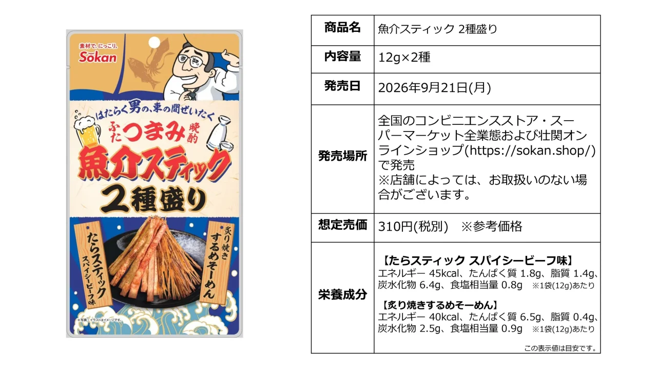 魚介スティック2種盛りのパッケージと商品概要表