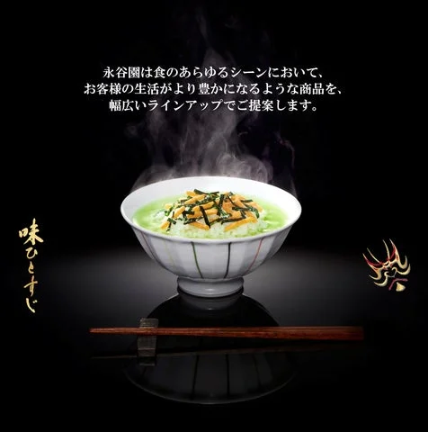 お茶漬けのような料理が写った永谷園の企業イメージビジュアル