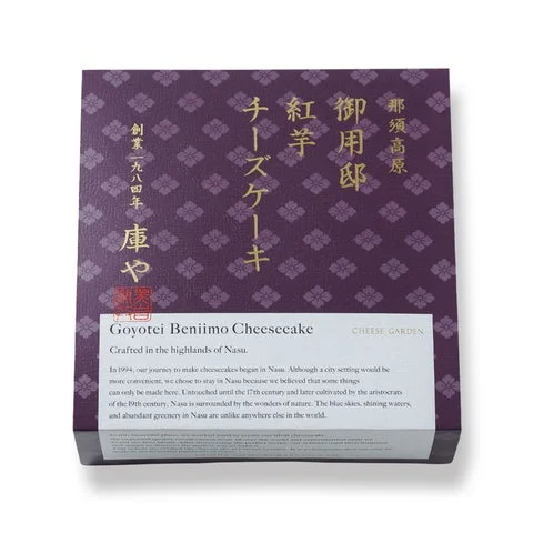 紫色のパッケージに包まれた御用邸紅芋チーズケーキの箱