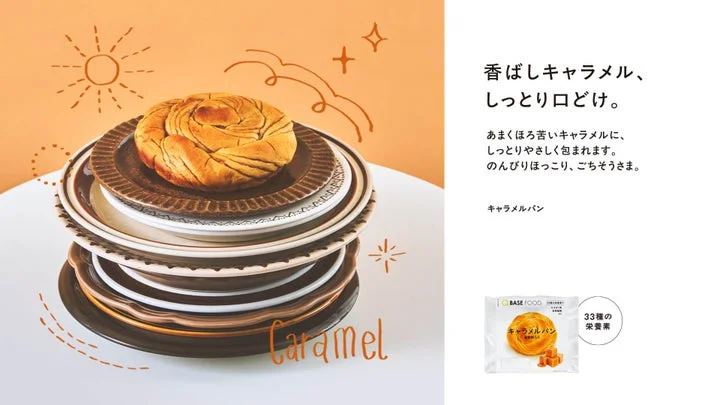 皿に盛られたキャラメルパンとパッケージのイメージ