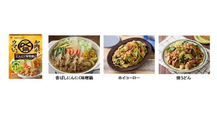 香ばしにんにく味噌鍋つゆの調理例とアレンジメニュー