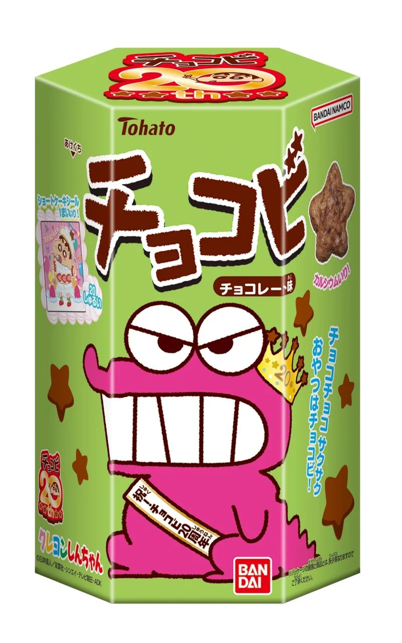 チョコビ20周年記念パッケージ