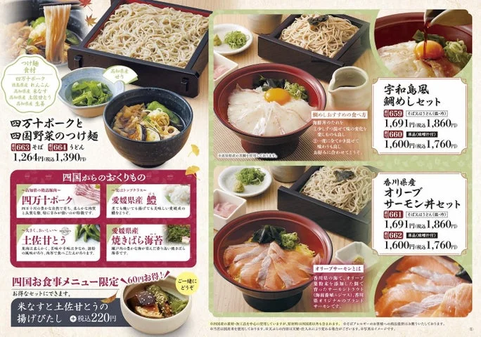 四国フェアのメニュー詳細。鯛めしセット、オリーブサーモン丼、つけ麺などの料理写真。