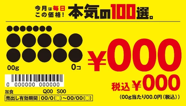 黄色い背景に価格を表示する別のレイアウトの店頭販促用プライスカード