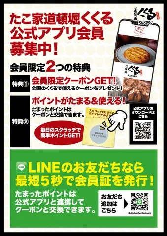 くくる公式アプリの会員特典と登録方法の案内