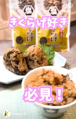 塩きくらげを使用したおにぎりと炊き込みご飯の調理例