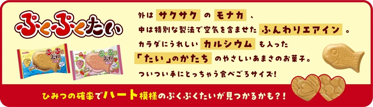 ぷくぷくたいの製品特徴とラインナップ紹介
