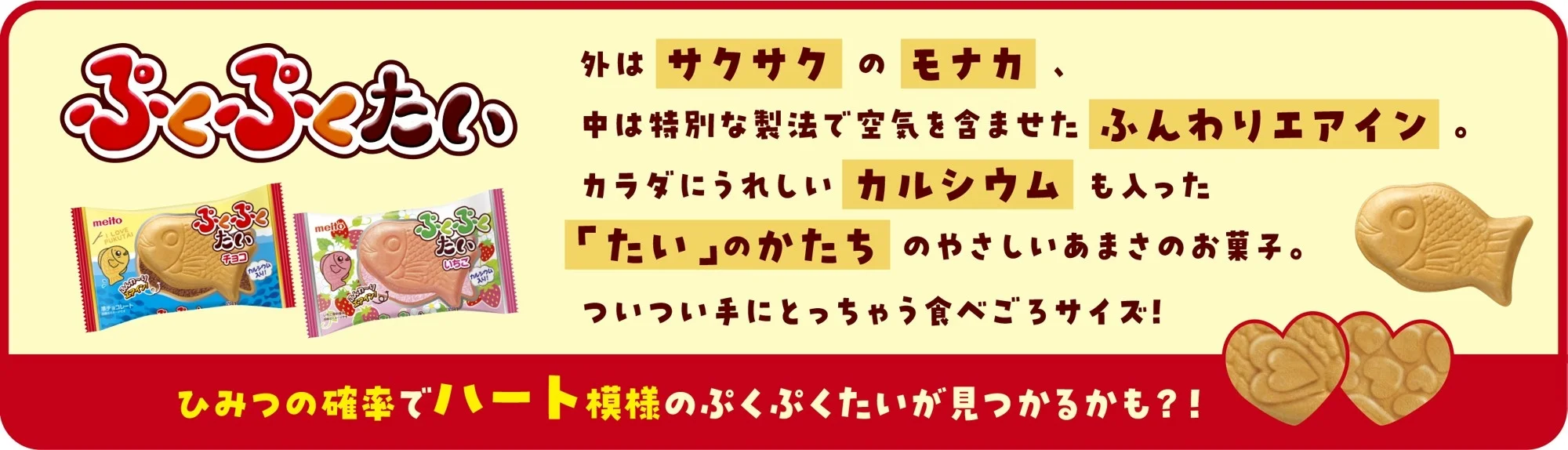 ぷくぷくたいの製品特徴とラインナップ紹介